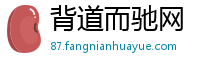 背道而驰网